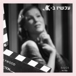 המדריך המלא לטיפוח לפי עשורים