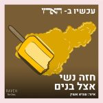 חזה נשי אצל בנים: לא כדאי לפספס עוד קיץ בגלל זה