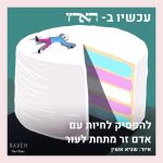 להפסיק לחיות עם אדם זר מתחת לעור