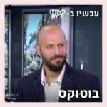 בוטוקס כמו נסיכות – המדריך המלא