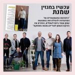 כך הולכים השותלים