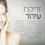 זריקת עידוד